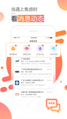 智通人才网官网v10.27.3