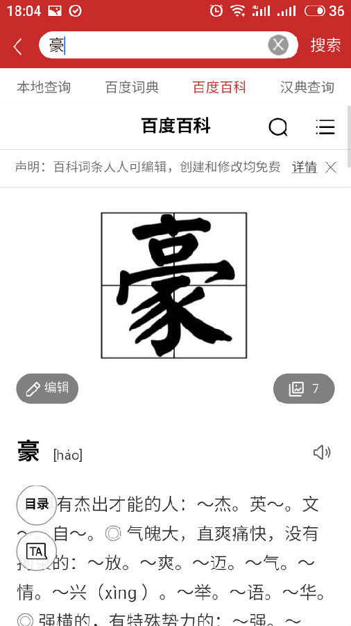 蕙兰汉语字典v2.5