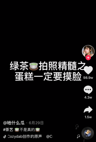 抖音茶艺是什么意思 绿茶拍照精髓意思出处介绍