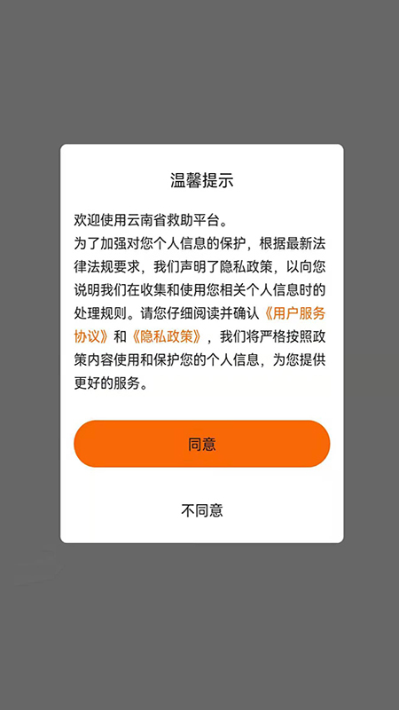 云南省救助平台1.1.8.3.9.7