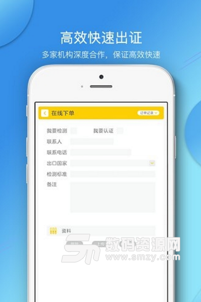 e认检app下载