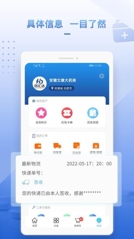 药汇达app1.6.1