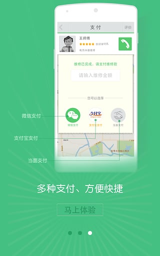 報修一站通v1.0.3