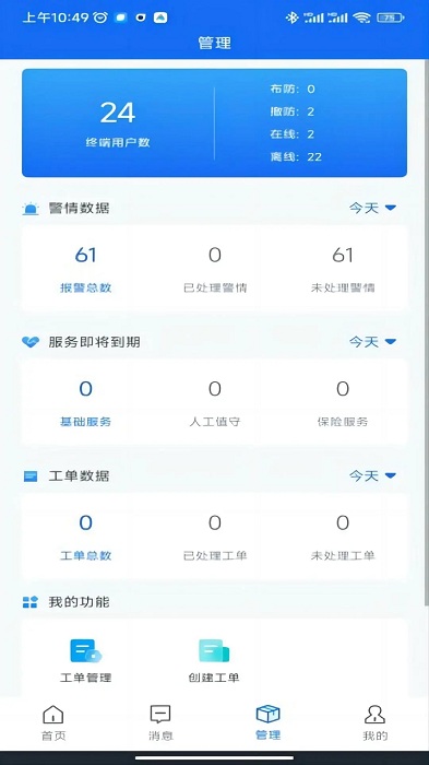 智慧安防系统v6.0.0