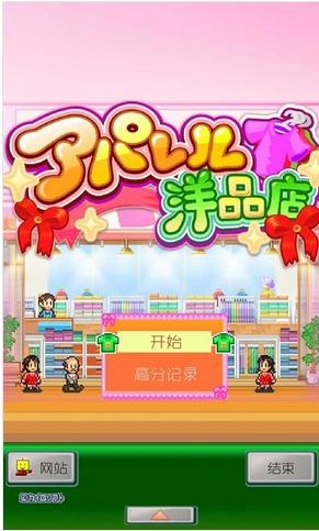 时尚洋品店汉化安卓版