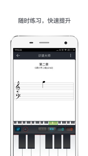 識譜大師免費版3.7.8 安卓最新版