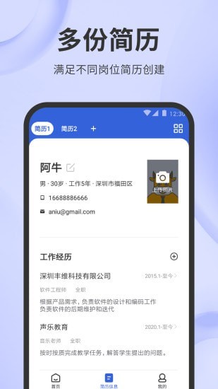 简历牛v1.3.0