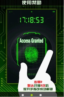 安卓指紋解鎖手機版(手機娛樂軟件) v4.1 官方免費版