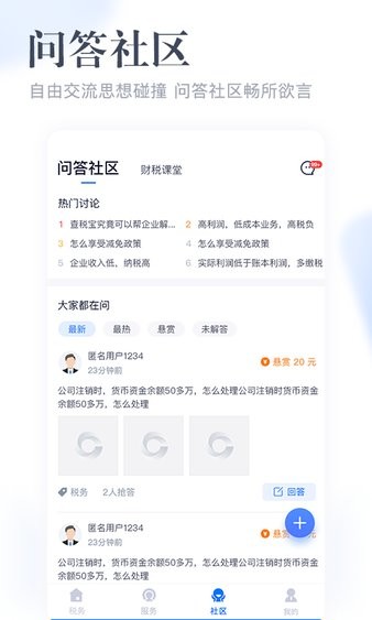 查税宝app4.3.1