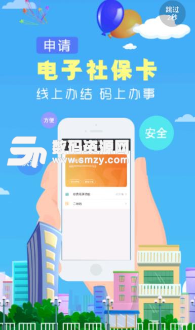 榕e社保卡免费安卓版
