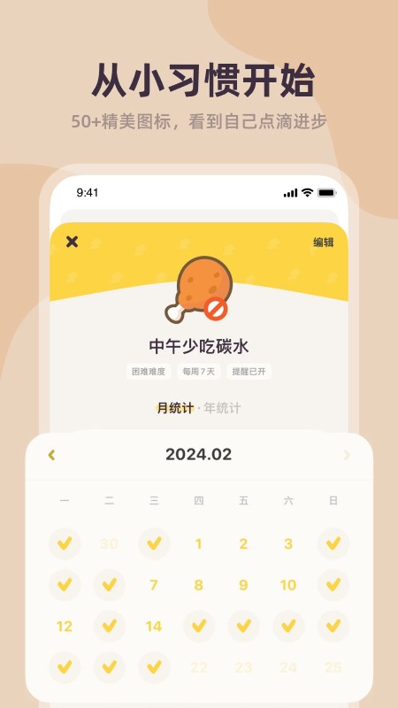 习惯点点最新版v1.0.7