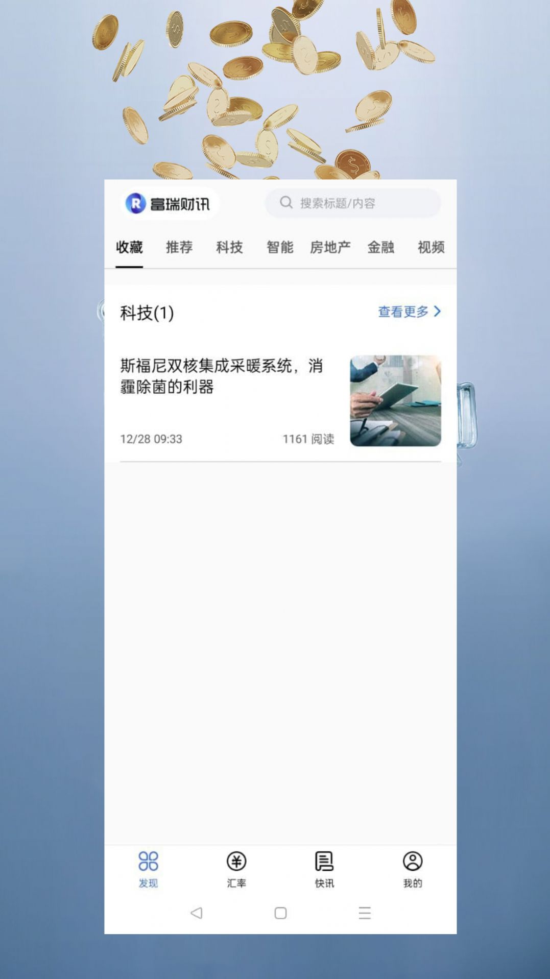 富瑞财讯app安卓版 1.0.0v