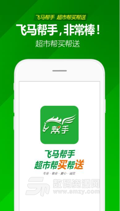 飞马帮手app截图