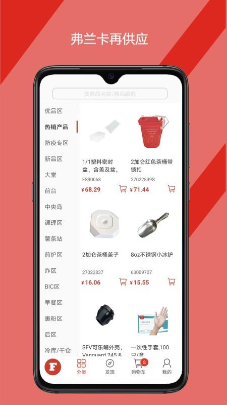 弗蘭卡再供應app0.3.1