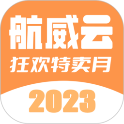 航威云v1.9.9 安卓2023最新版