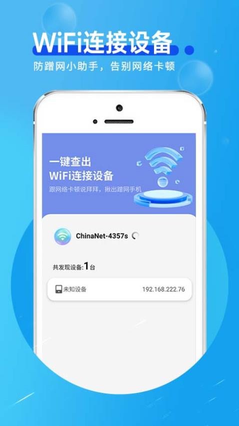 网络连接小帮手app1.0.0