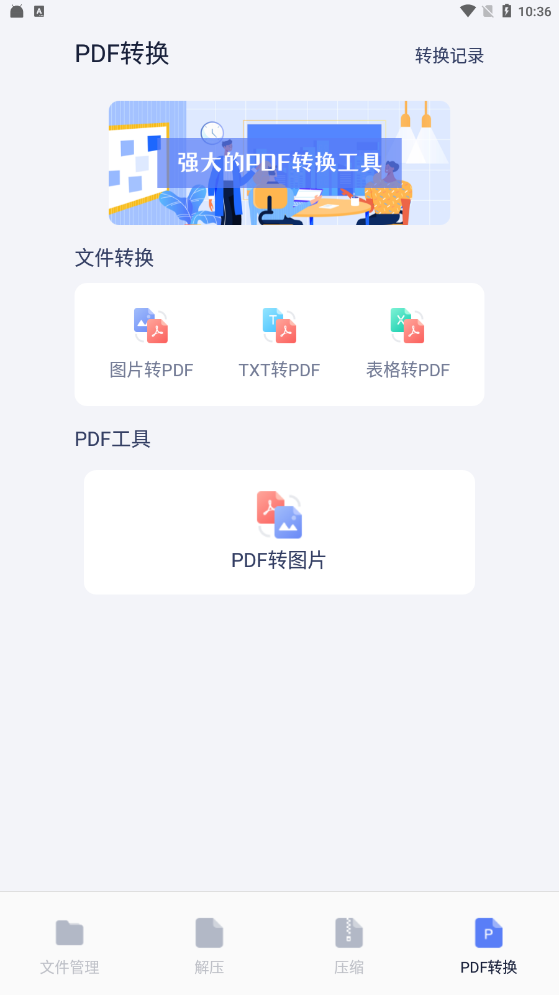 ZIP文件管理器3.10.1