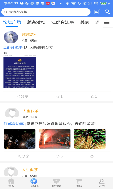 智惠江都便民app 1