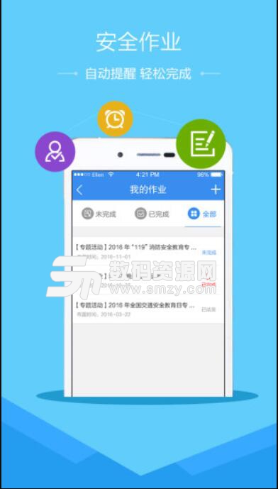 东营市安全教育平台APP截图