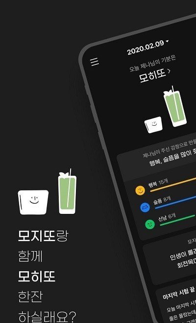 mojito情感日记v1.2.1