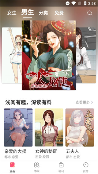 嘿咻漫画v1.4.0