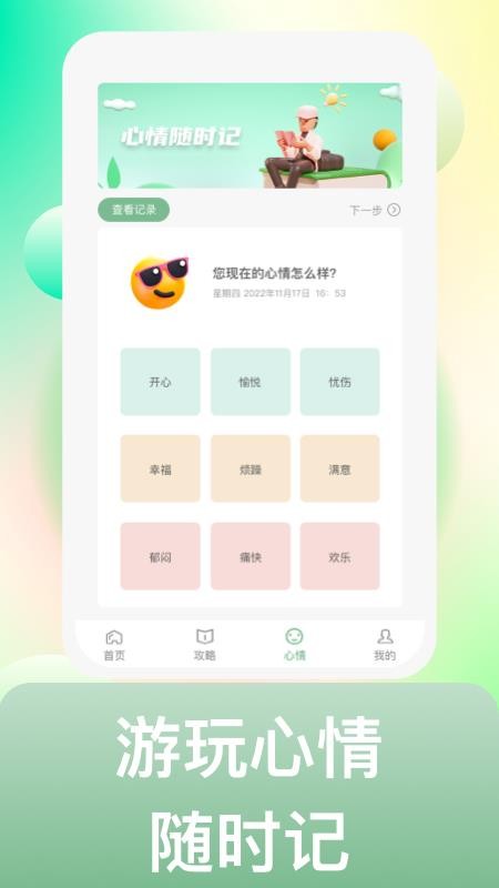 来溜达软件1.0.1