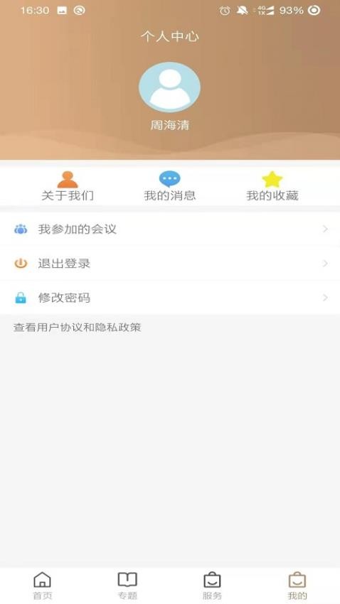 浙江省法学会appv1.0.1