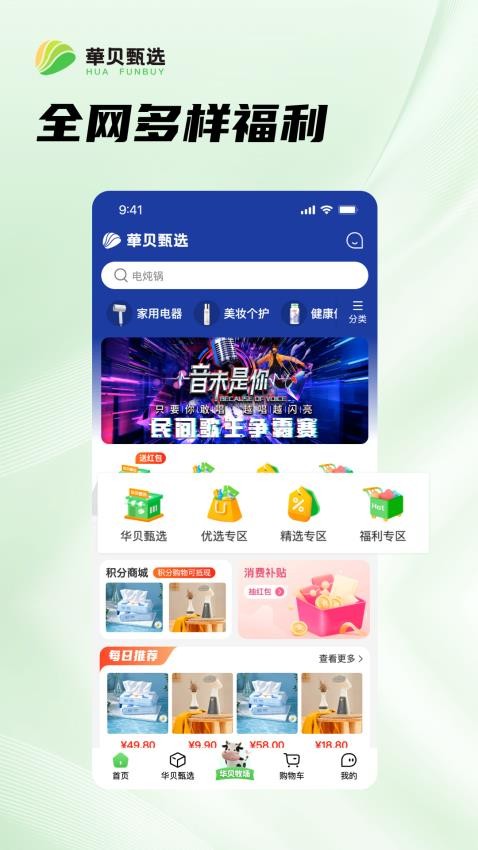 华贝甄选appv1.4.2