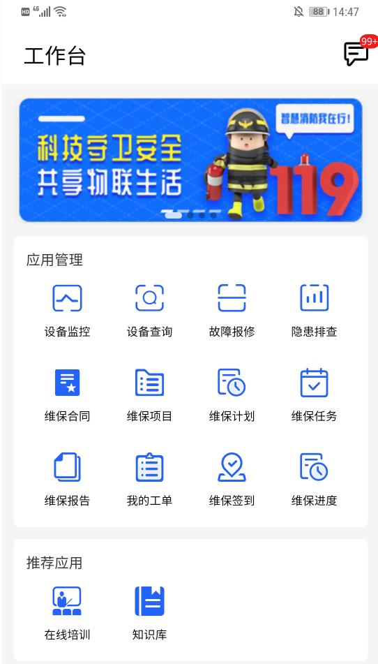 金利达维保通app8.0.2