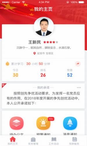 宝塔智慧党建云平台v1.2.5