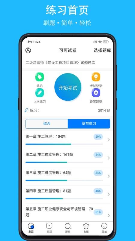 可可试卷免费版v1.6.0