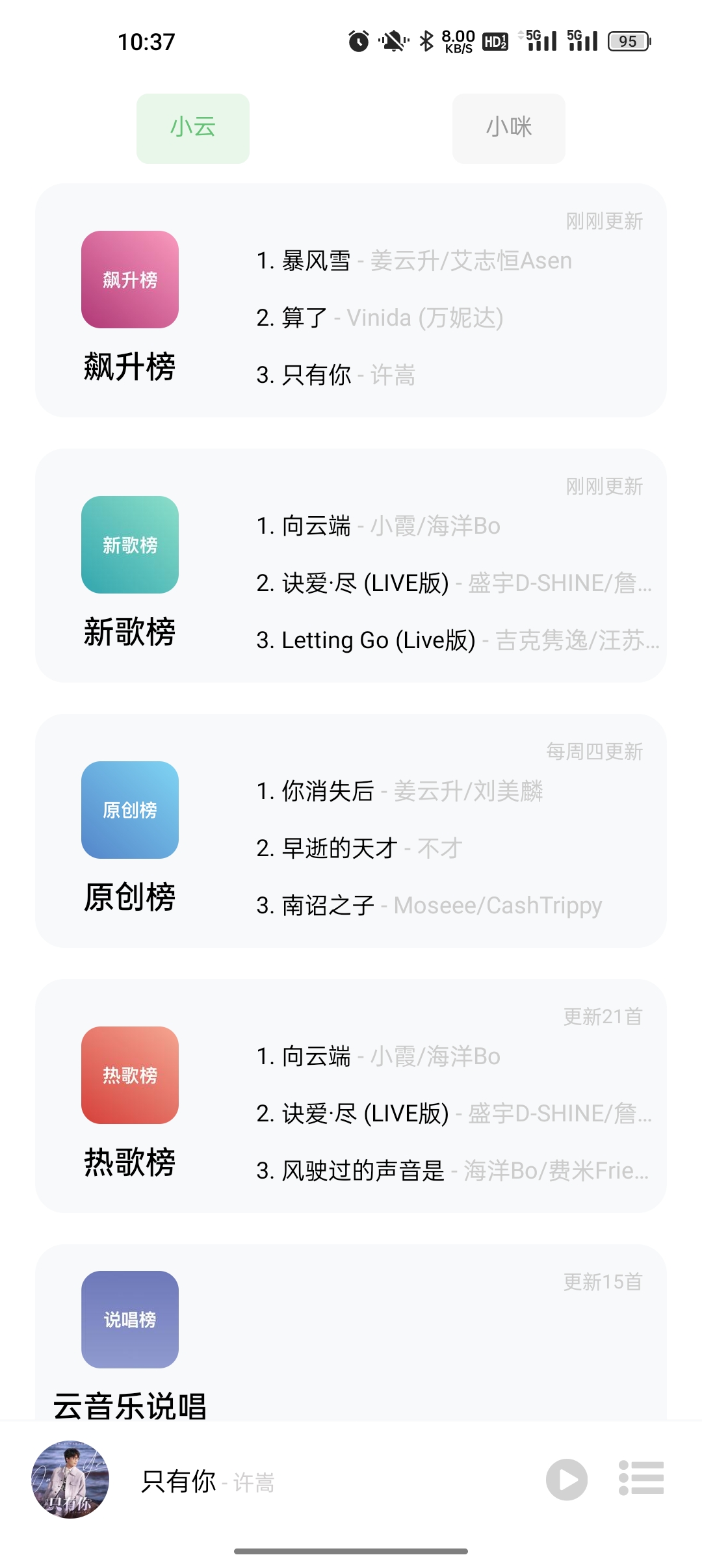 搜音appv4.5.0