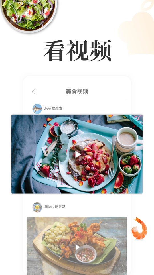 网上厨房美食菜谱官方版v16.9.0 安卓最新版