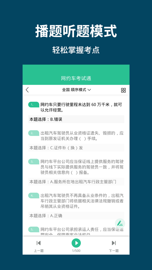 網約車考試通appv2.2.1