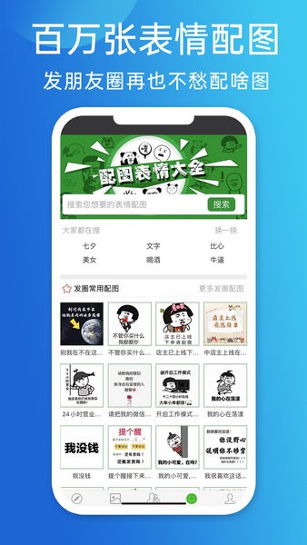 天天朋友圈手機版app3.1.4