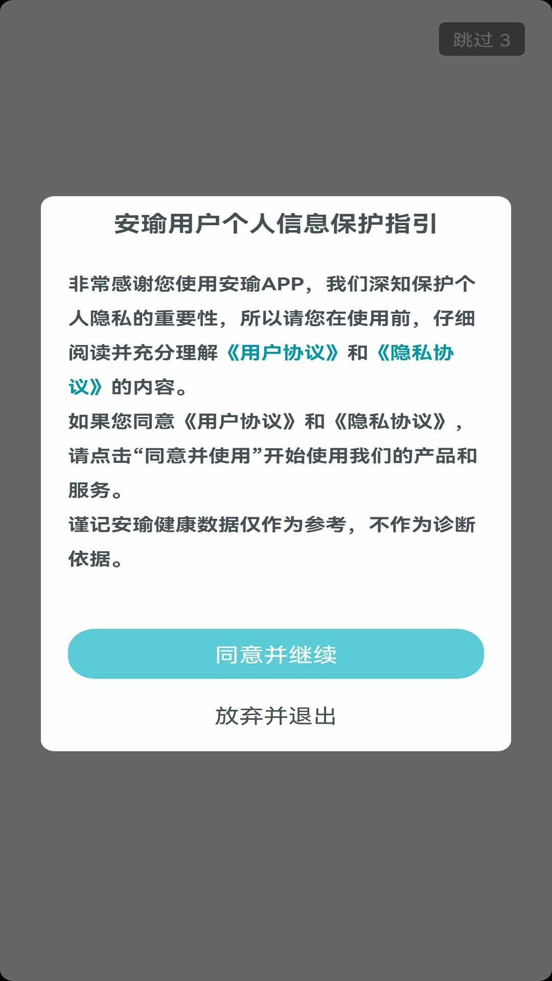 安瑜管家appv2.3.1