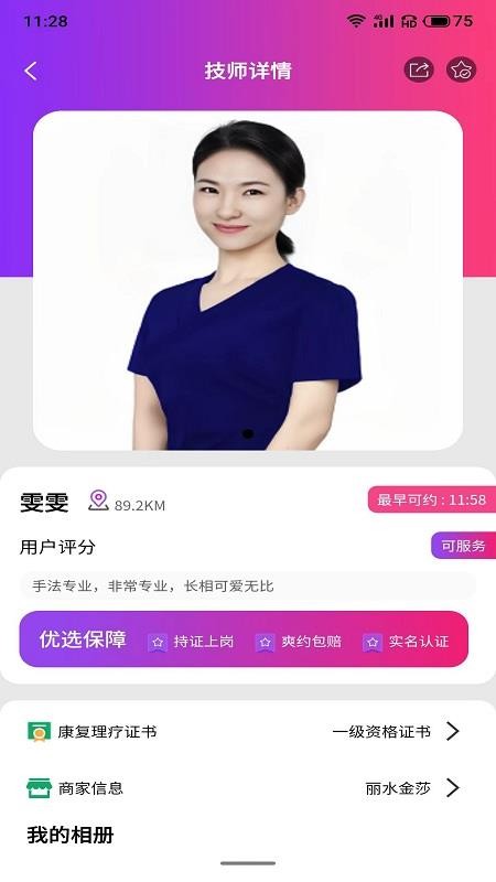 優選到家app4.2.0