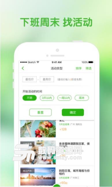 斑马活动app下载