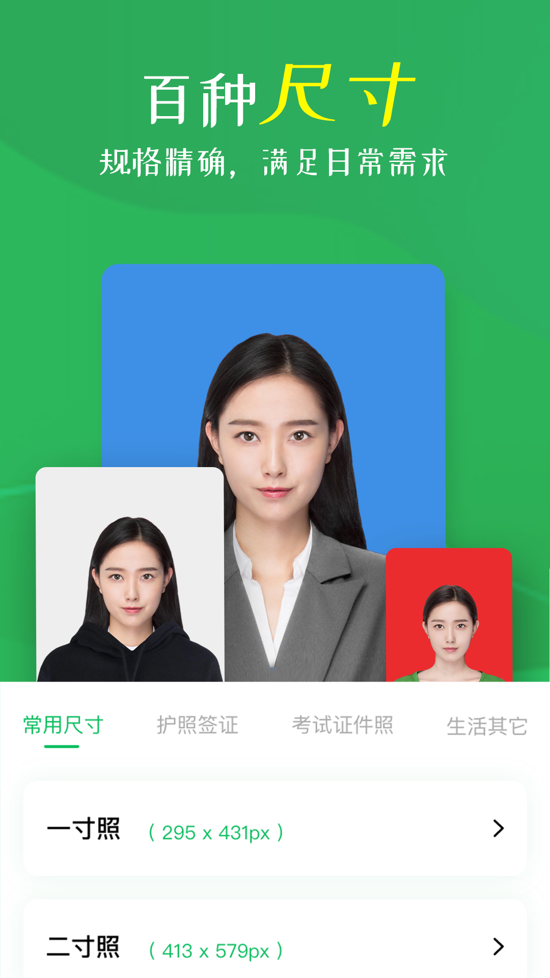 智能证件照相机appv3.4.5