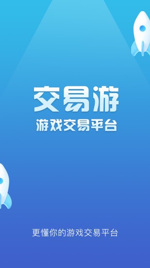 交易游app1.3.1