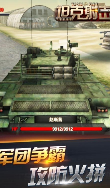坦克射击最新安卓版图片