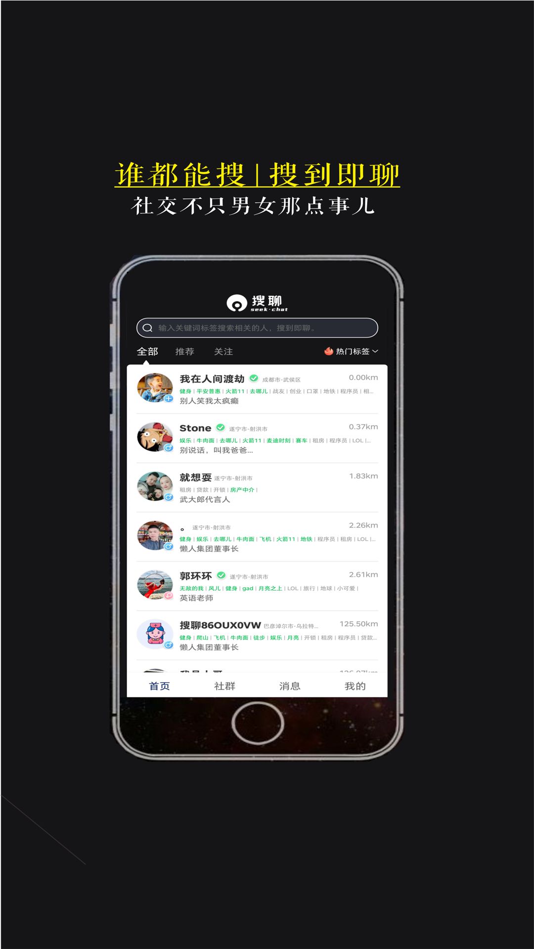 搜聊v1.2.0 