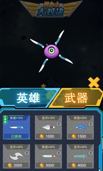 勇士大对决v1.2.0