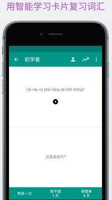 轻松学越南语app界面