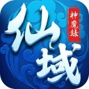 仙域神魔录iOS版v1.1.1