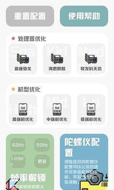 mt画质助手无任务v3.0