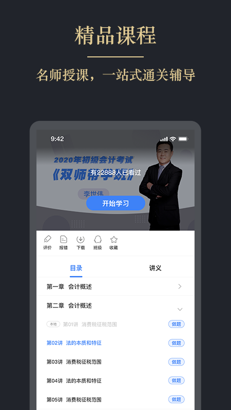文旌课堂app3.5.7