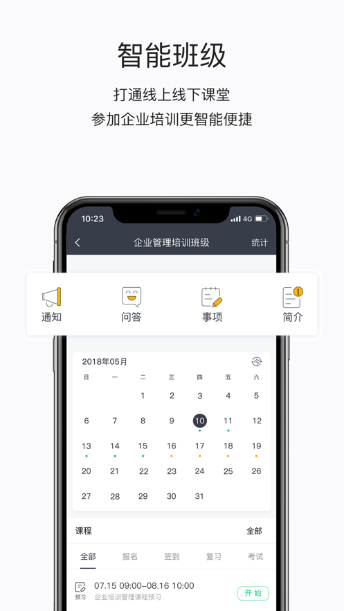 东鹏学堂appv4.10.3