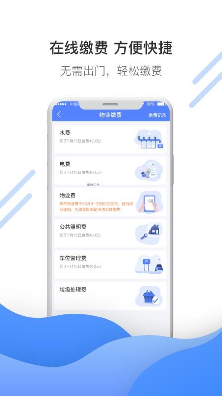 博雅社區管家1.2.8