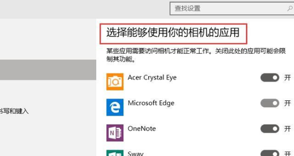 Win10打開係統攝像頭方法